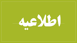 اعلام اسامی پذیرفته شدگان مصاحبه دکتری استعداد درخشان دانشگاه میبد (سال تحصیلی ۱۴۰۳-۱۴۰۲)