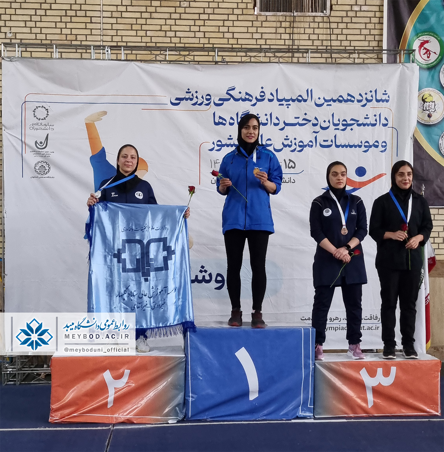 افتخارآفرینی دانشجوی دانشگاه میبد در شانزدهمین المپیاد فرهنگی ورزشی دانشجویان دختر دانشگاه‌ها و مراکز آموزش عالی کشور