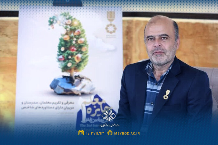 کسب مدال طلای جایزه بین‌المللی معلم از سوی دانش آموخته دوره دکتری دانشگاه میبد