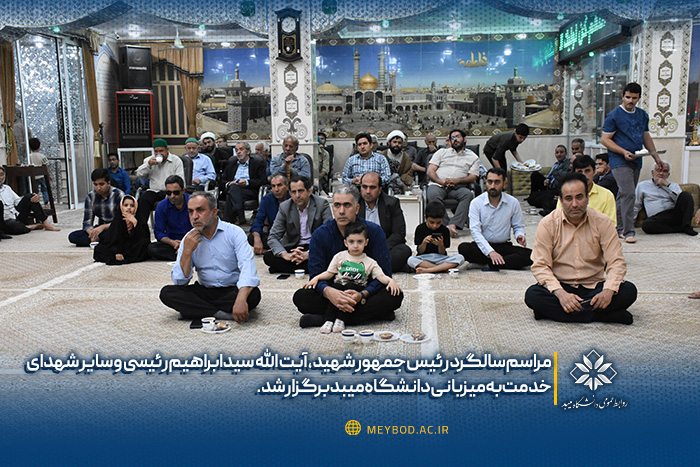 برگزاری مراسم سالگرد رئیس‌جمهور شهید سیدابراهیم رئیسی و شهدای خدمت +گزارش تصویری